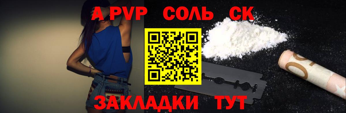 Alfa_PVP  Вход с VPN  А ПВП Соль  продажа наркотиков  Сокол  Альфа ПВП Crystall  Альфа ПВП Соль 