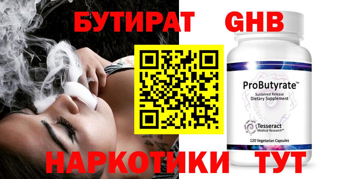 Бутират бутик Сокол