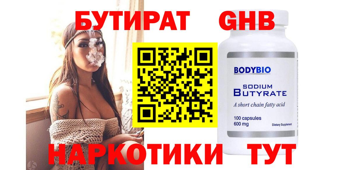 БУТИРАТ  Вход с VPN  Сокол  БУТИРАТ 1.4BDO 
