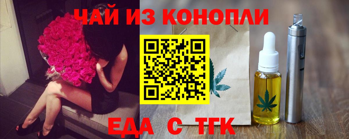 Еда ТГК конопля  Вход с VPN  Сокол 