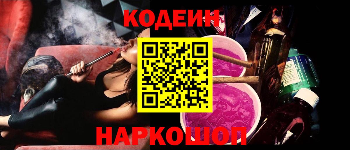 Кодеин Purple Drank  Сокол  Кодеин Purple Drank  Кодеин Purple Drank 