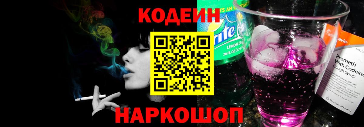 Сокол  Codein Purple Drank  Вход с VPN 