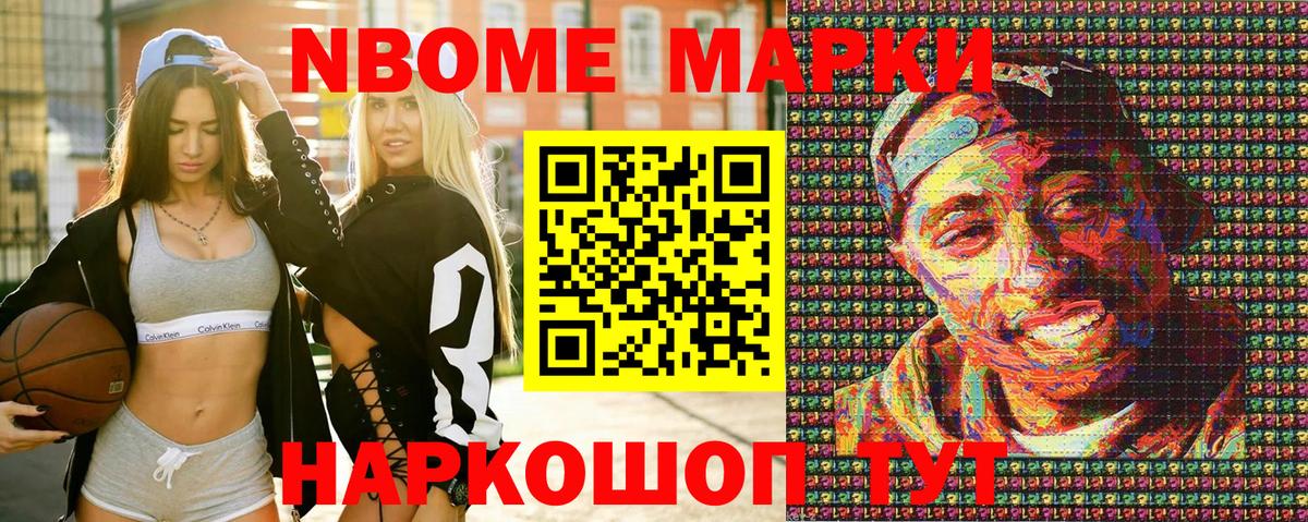 Марки 25I-NBOMe 1,8мг Сокол